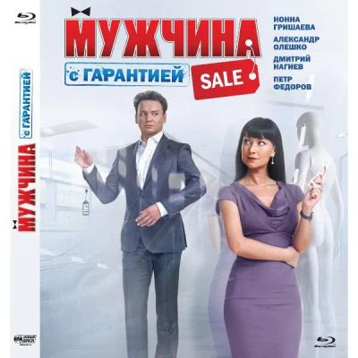 Лот: 24540598. Фото: 1. BLU-RAY-видеодиск ND Play Мужчина... CD, DVD, BluRay
