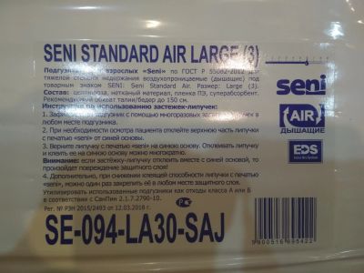 Лот: 14828479. Фото: 1. Подгузники для взрослых Seni Standard... Реабилитация, уход за больными