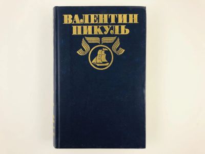 Лот: 23306183. Фото: 1. Полное собрание сочинений в тридцати... Художественная
