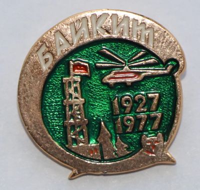 Лот: 8028927. Фото: 1. Знак Байкит. Красноярская фабрику... Сувенирные