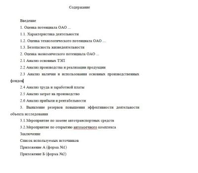 Лот: 3455368. Фото: 1. Дипломная работа по Экономике... Рефераты, курсовые, дипломные работы