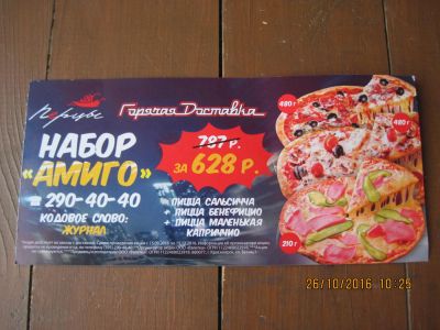 Лот: 8432225. Фото: 1. Набор из трёх пицц "Амиго". Подарочные сертификаты, купоны, промокоды