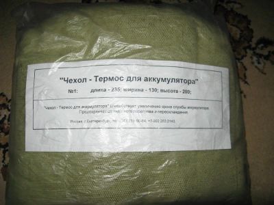 Лот: 9615784. Фото: 1. Утеплитель чехол для аккумулятора. Автоодеяла и утеплители
