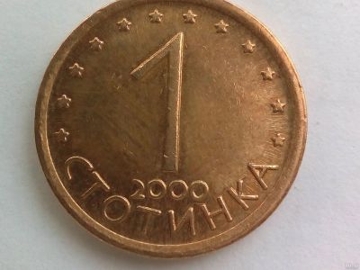Лот: 15029441. Фото: 1. Монета Болгарии 1 стотинка. Европа