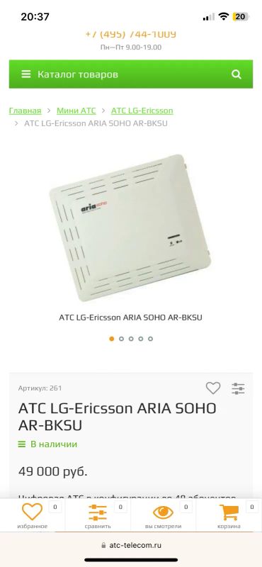 Лот: 25793505. Фото: 1. Атс Еricssоn-LG aria sohо AR-вksu. АТС