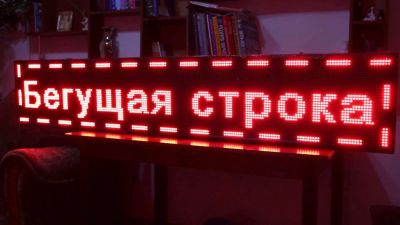 Лот: 7140357. Фото: 1. бегущая строка. Другое (бизнес)