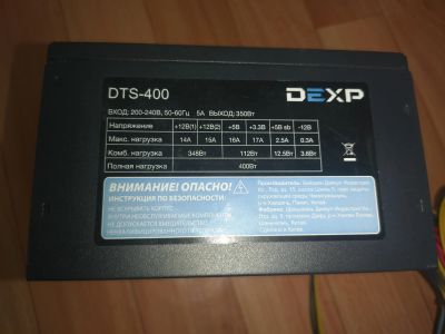 Лот: 20025742. Фото: 1. Блок питания DEXP DTS-400. Корпуса, блоки питания