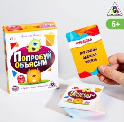 Лот: 17612861. Фото: 1. Игра в слова «Попробуй объясни... Развивающие