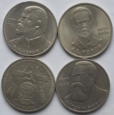 Лот: 18629169. Фото: 1. 1 рубль 4 монеты. 1983-1985 гг. Россия и СССР 1917-1991 года