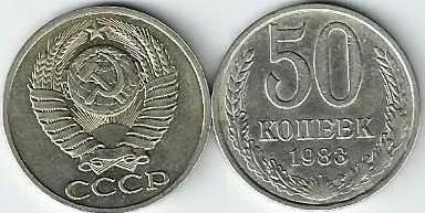 Лот: 17175981. Фото: 1. 50 копеек 1983 год . СССР. Россия и СССР 1917-1991 года