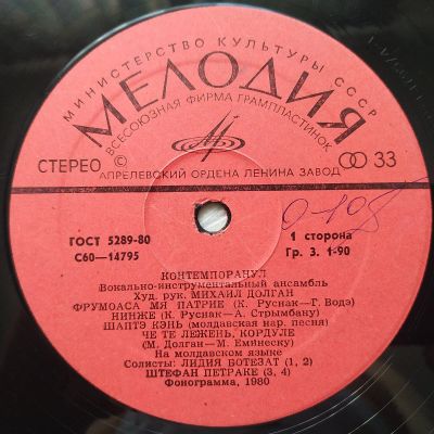 Лот: 18949231. Фото: 1. LP ● Контемпоранул ● Фрумоаса... Аудиозаписи