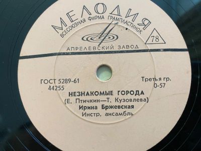 Лот: 25357666. Фото: 1. Грампластинка 78 об/мин «Ирина... Аудиозаписи