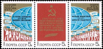 Лот: 10932256. Фото: 1. 1984, май. За мир и международное... Марки