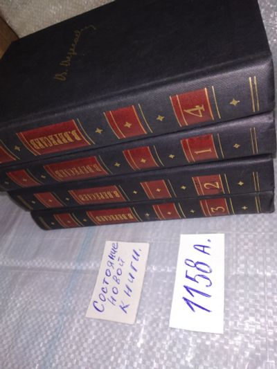 Лот: 6254564. Фото: 1. В. Вересаев. Собрание сочинений... Художественная