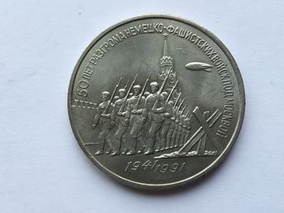 Лот: 12618977. Фото: 1. СССР 3 рубля 1991 года 50 лет... Древние страны