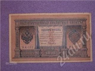 Лот: 7101. Фото: 1. Один рубль1898г. Красноярск