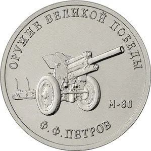Лот: 15194148. Фото: 1. 25 руб. «Конструкторы Оружия... Россия после 1991 года