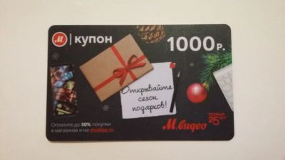 Лот: 12734492. Фото: 1. Купоны М видео (М.Видео) Срок... Подарочные сертификаты, купоны, промокоды