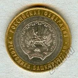 Лот: 5920264. Фото: 1. Башкирия - 2007 - ММД. Россия после 1991 года
