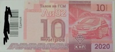 Лот: 18388345. Фото: 1. Талоны бензин АИ-92. Бензин, топливо
