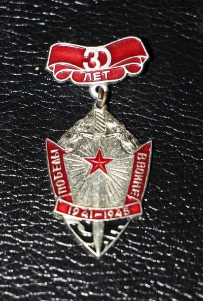 Лот: 3881234. Фото: 1. 30 лет победы в войне. 1941-1945... Юбилейные