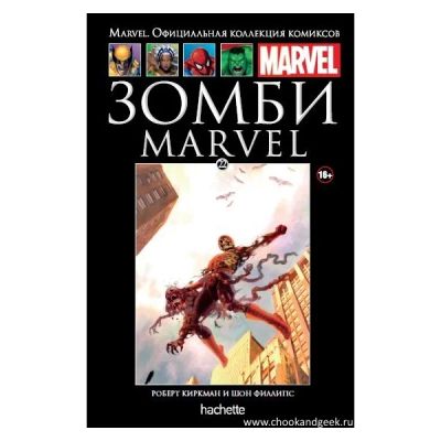 Лот: 7040098. Фото: 1. Marvel Zombie. Художественная
