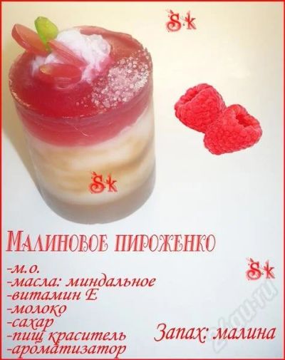 Лот: 255889. Фото: 1. Малиновое пироженко! Скоро 8 марта... Уход за телом