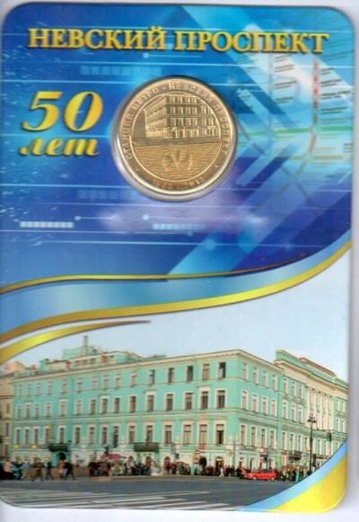 Лот: 11472990. Фото: 1. Россия Жетон метро 50 лет станция... Сувенирные