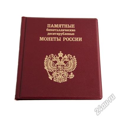 Лот: 5920633. Фото: 1. Альбом малый для 10-рублевых биметаллических... Другое (коллекционирование, моделизм)