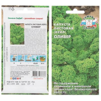 Лот: 24654599. Фото: 1. Семена Капуста листовая, Кейл... Другое (семена, рассада, садовые растения)