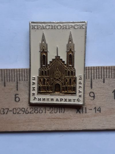 Лот: 19235447. Фото: 1. (№10924) значки Красноярск Архитектура... Памятные медали