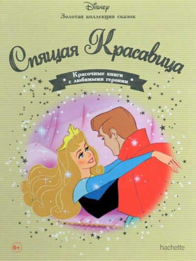 Лот: 12073833. Фото: 1. Золотая коллекция сказок Disney... Художественная для детей