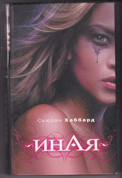 Лот: 23440379. Фото: 1. Иная | Роман. Художественная