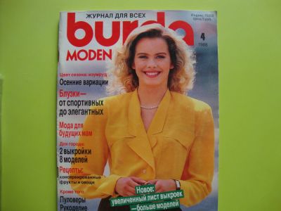 Лот: 11629339. Фото: 1. Журнал *Burda* №4, 88. Другое (вязание, шитье)