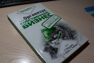 Лот: 6801436. Фото: 1. Книга "Организуя собственный бизнес... Менеджмент