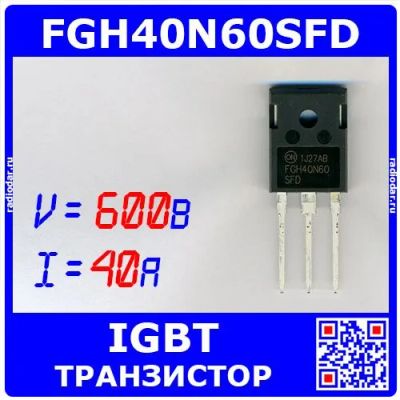 Лот: 24390485. Фото: 1. FGH40N60SFD - копия IGBT транзистора... Транзисторы