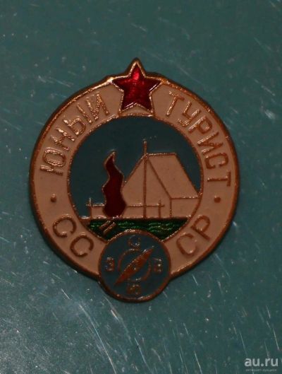 Лот: 9547542. Фото: 1. Знак: юный турист СССР. (Пл. Туризм... Сувенирные