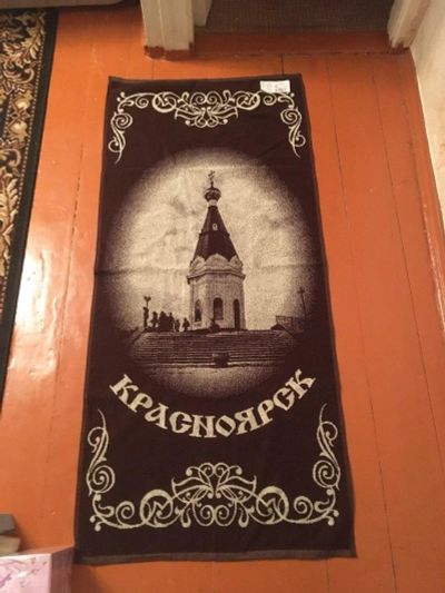 Лот: 16091443. Фото: 1. Полотенце Красноярск. Полотенца
