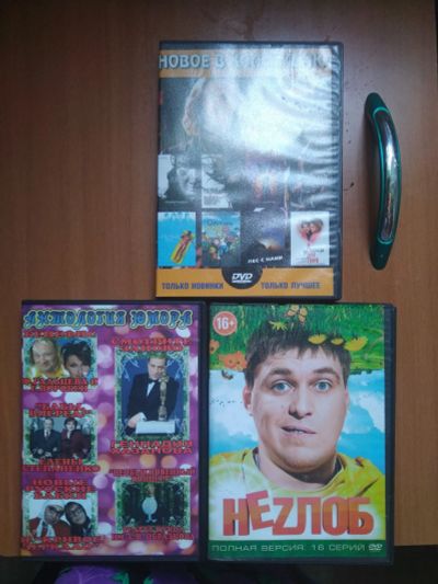 Лот: 25633901. Фото: 1. 3 dvd диска с фильмами и юмором... Видеозаписи, фильмы