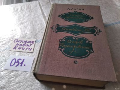 Лот: 18065256. Фото: 1. Старик Хоттабыч. Советский Писатель... Художественная