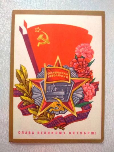 Лот: 20832634. Фото: 1. Открытка 1973 г. художник С. Пегов... Открытки, конверты
