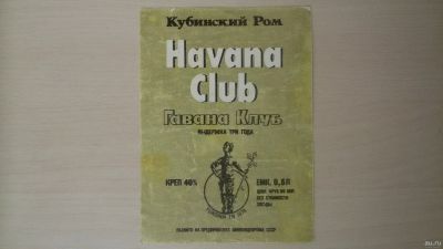 Лот: 14804675. Фото: 1. Этикетка от рома Гавана клуб 2. Бутылки, пробки, этикетки