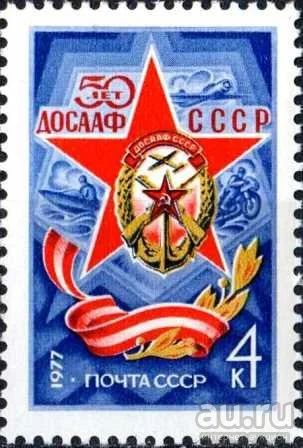 Лот: 16383302. Фото: 1. 1977, январь. 50-летие Д О С А... Марки