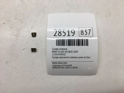 Лот: 20384527. Фото: 1. Сухарь клапана Bmw X3 2007 11341438142... Двигатель и элементы двигателя