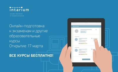 Лот: 3831805. Фото: 1. Бесплатные курсы-онлайн подготовки... Другие (обучение, тренеры)