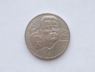 Лот: 17192503. Фото: 1. Рубль СССР Горький. Россия и СССР 1917-1991 года
