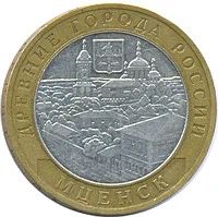 Лот: 4593233. Фото: 1. 10 рублей 2005 года Мценск. Россия после 1991 года