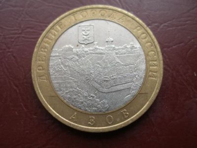 Лот: 5638191. Фото: 1. Азов СПМД 10 рублей бим 2008г. Россия после 1991 года