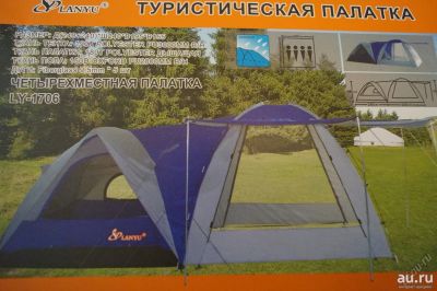 Лот: 9866158. Фото: 1. Палатка туристическая! Lanyu 1706... Палатки, тенты