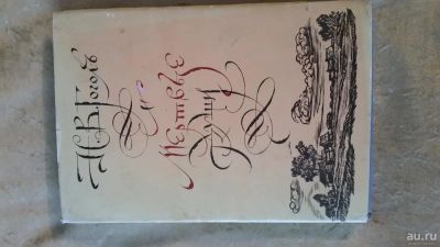 Лот: 8338900. Фото: 1. Книги различные (классика). Художественная